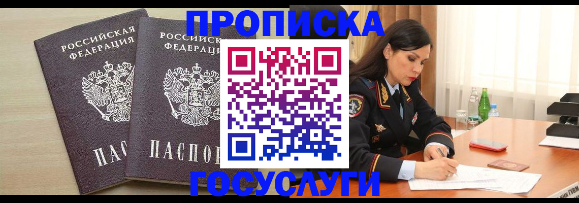 временная регистрация надежно в Боброве